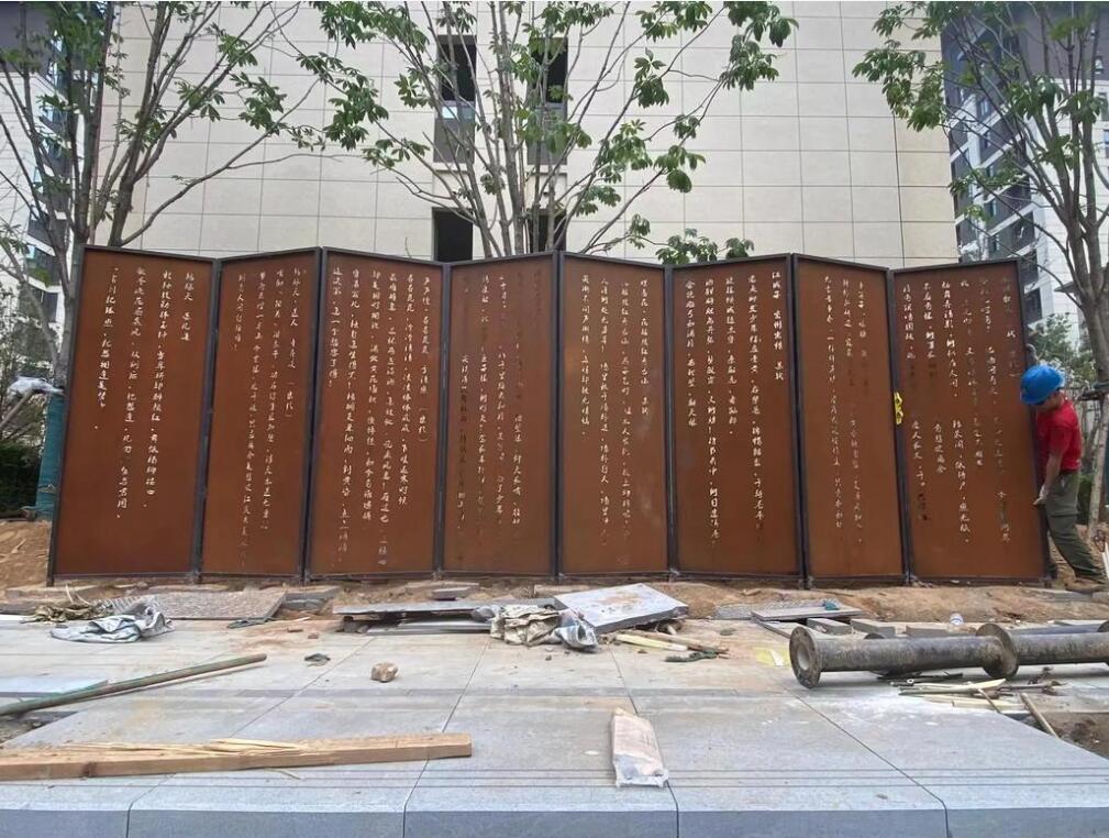 左贡耐候钢屏风